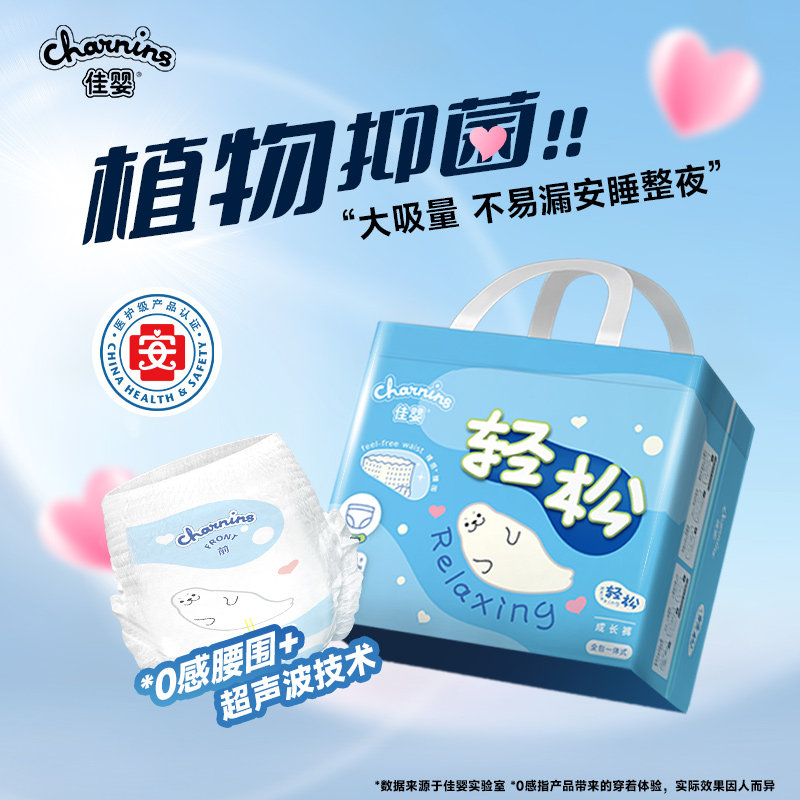 佳婴轻松裤植萃抑菌拉拉裤新生婴儿超薄透气男女宝宝纸尿裤尿不湿,婴童尿裤,拉拉裤/学步裤/成长裤正装,淘宝优惠券,粉丝福利购,淘宝优惠卷