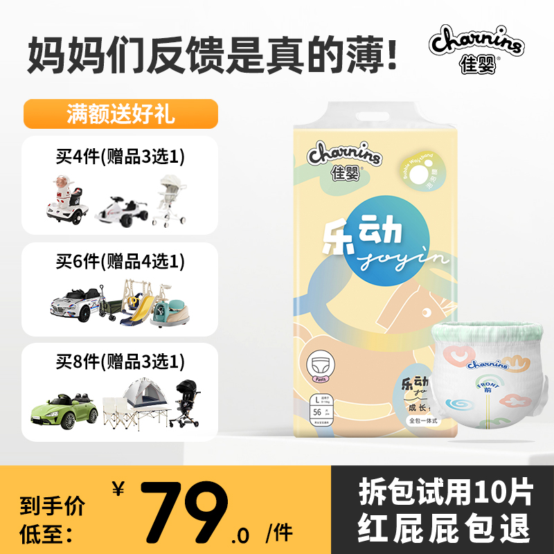 佳婴乐动婴儿拉拉裤xxxl超柔软薄