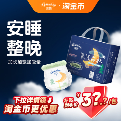 佳婴氧气森林夜用拉拉裤超薄透气新生婴儿加量吸收尿不湿成长裤