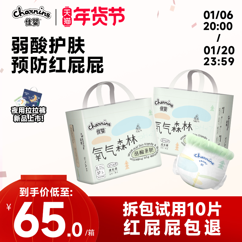 佳婴氧气森林超薄透气纸尿裤L拉拉裤XL新生婴儿男女宝宝尿不湿XXL