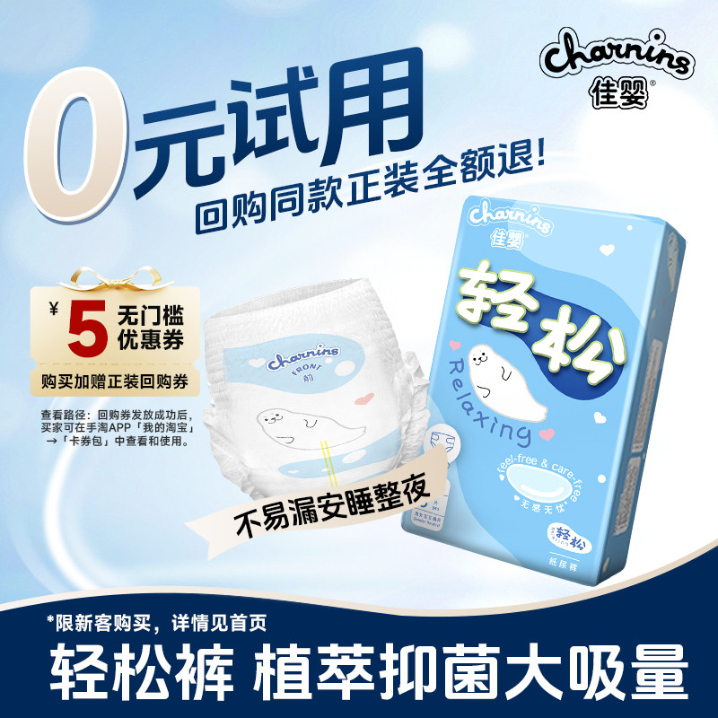 佳婴轻松裤试用装S-XXL拉拉裤尿不湿体验装婴儿宝宝超薄透气干爽图片