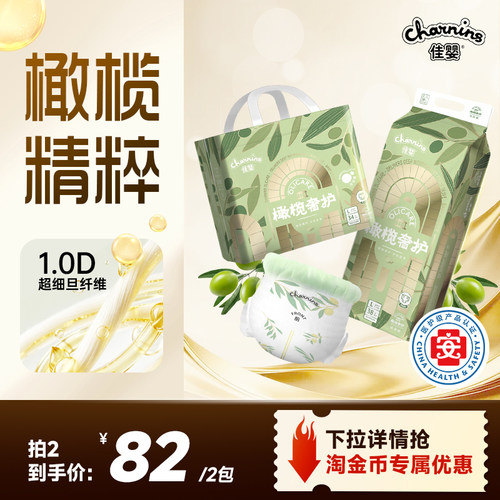 佳婴橄榄奢护超薄透气纸尿裤