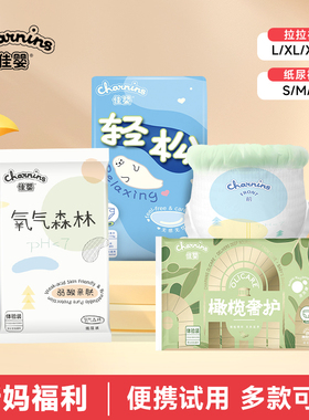 佳婴氧气森林试用装S M L XL超薄透气纸尿裤婴儿尿不湿拉拉裤
