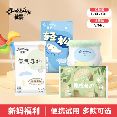 佳婴氧气森林纸尿裤试用装4片