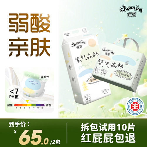 佳婴超薄加量吸收夜用安睡拉拉裤
