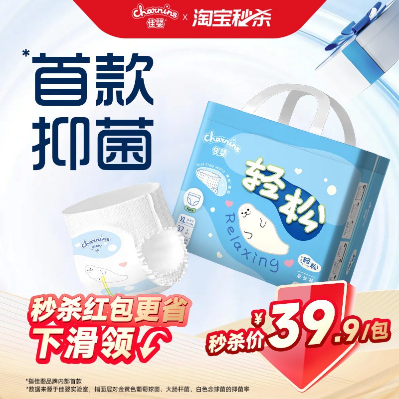 佳婴轻松裤夏日专用植萃抑菌超薄透气纸尿裤新生婴儿拉拉裤【秒】