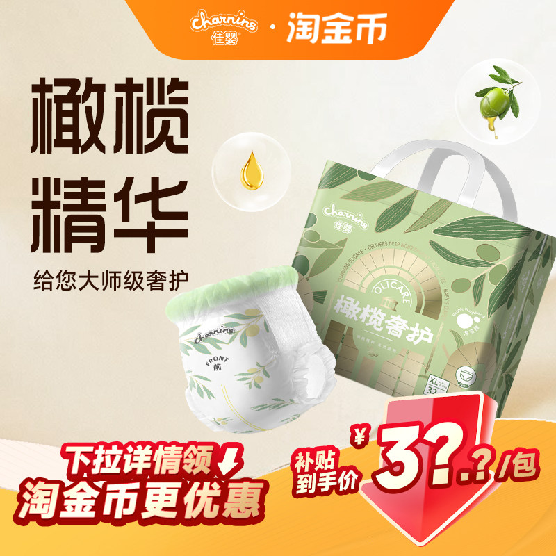 佳婴橄榄奢护超薄透气纸尿裤拉拉裤XL新生儿尿不湿【下拉领补贴】