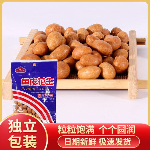 厦门特产白鹭鱼皮花生500g小包装