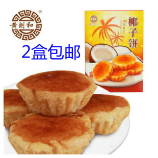 黄则和椰子饼8个装厦门鼓浪屿特产糕点零食小吃椰蓉饼馅饼酥肉饼