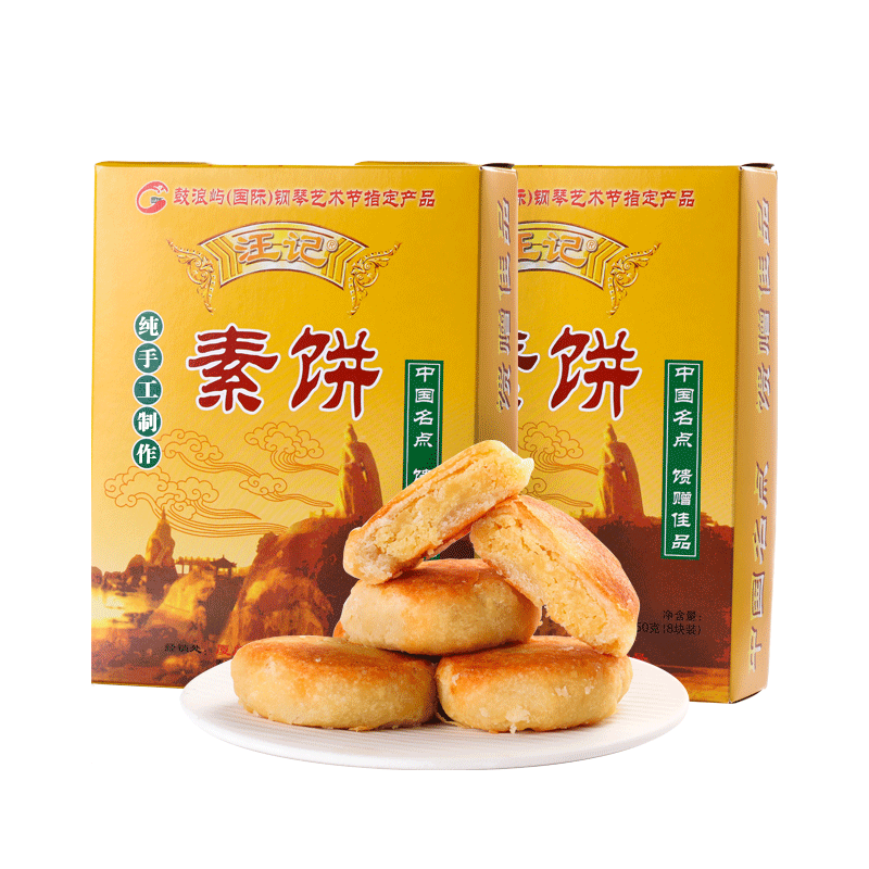 3盒包邮 厦门特产 汪记素饼鼓浪屿馅饼手工糕点下午茶点零食月饼