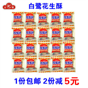 白鹭花生酥80g*20袋厦门特产零食传统糕点花生糖贡糖酥糖茶点零食