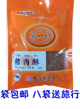 厦门黄胜记肉松儿童早餐配粥面包