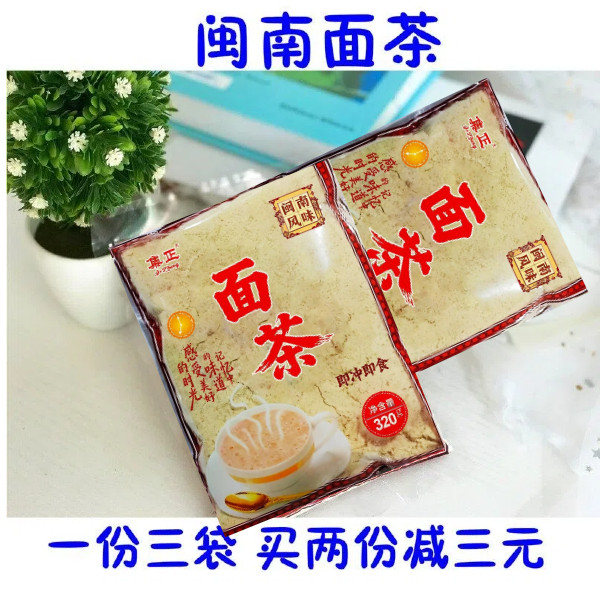 厦门特产手工面茶集正古早味即食