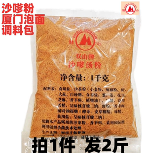 双山沙嗲汤粉商用厦门泡面调料包家用沙茶面汤底沙爹粉辣福建特产