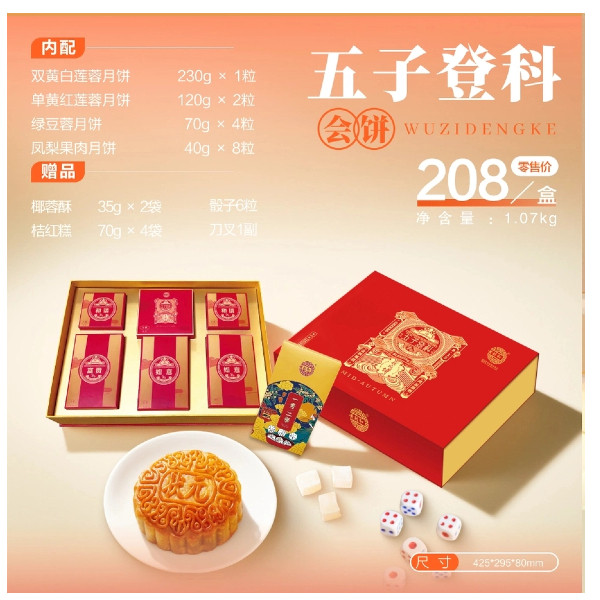 黄则和中秋月饼礼盒状元红图片