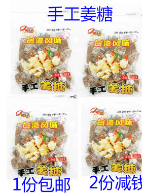 厦门特产甲午顺手工姜糖含糖老姜姜糖袋装红糖芝麻闽南红糖软糖