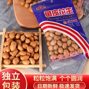 白鹭鱼皮花生125g厦门特产零食花生米花生豆花生仁怀旧小吃小包装