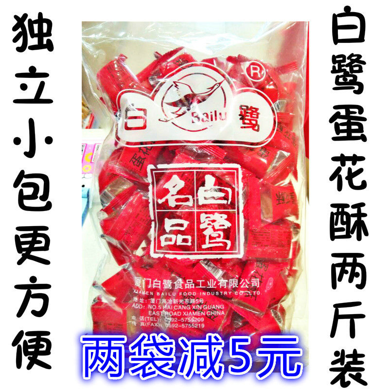 白鹭蛋花酥908g装传统糕点心厦门特产茶点办公室休闲零食品蛋卷