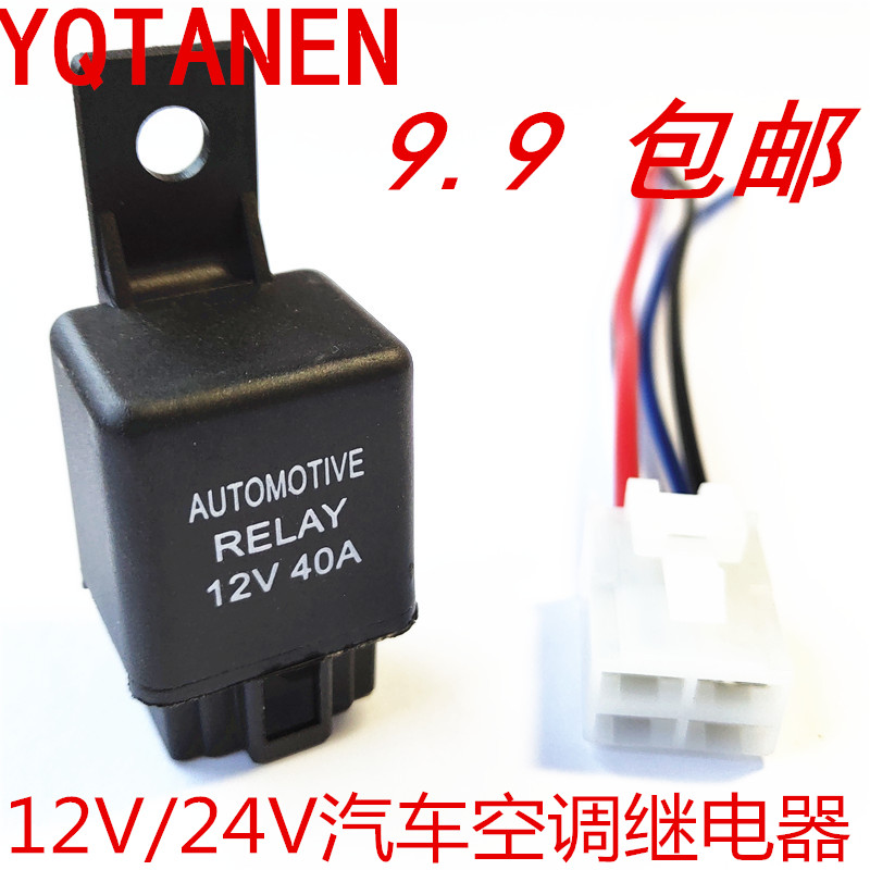 空调散热风扇汽车继电器