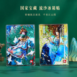 国家宝藏联合出品国宝拟人化ar亚克力流沙冰箱贴国风文创收藏品