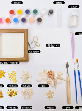 肌䤚画贝壳相框DIY摆件材