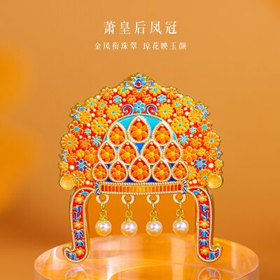 萧皇后金属凤冠冰箱贴九