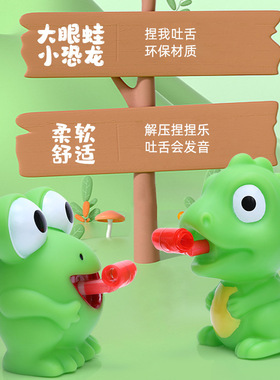 吐舌头青蛙捏捏乐减压恐龙创意搞怪发声回弹发泄新奇特解压玩具