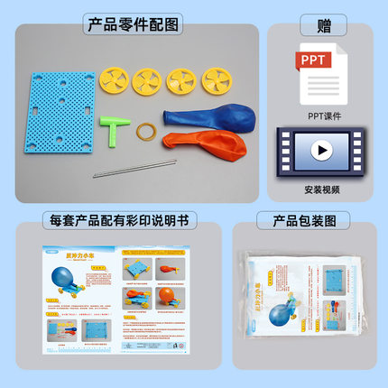 气球动力车科技小制作diy手工小发明反冲力实验材料益智玩具小车