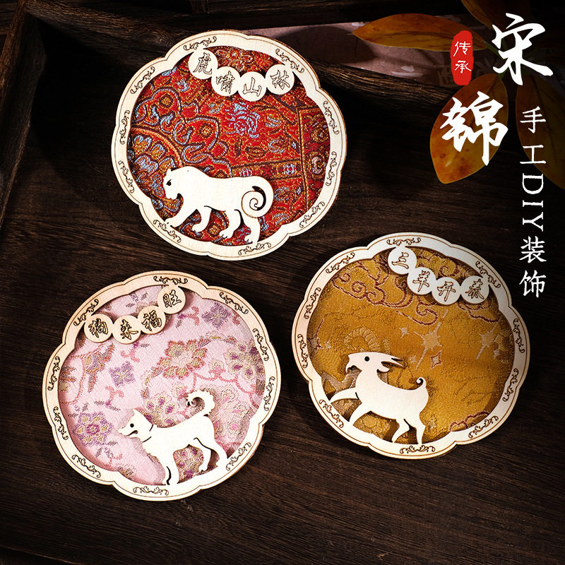 非遗宋锦十二生肖冰箱贴 DIY 材料包 新中式文创伴手礼家居装饰,居家日用,冰贴,淘宝优惠券,粉丝福利购,淘宝优惠卷