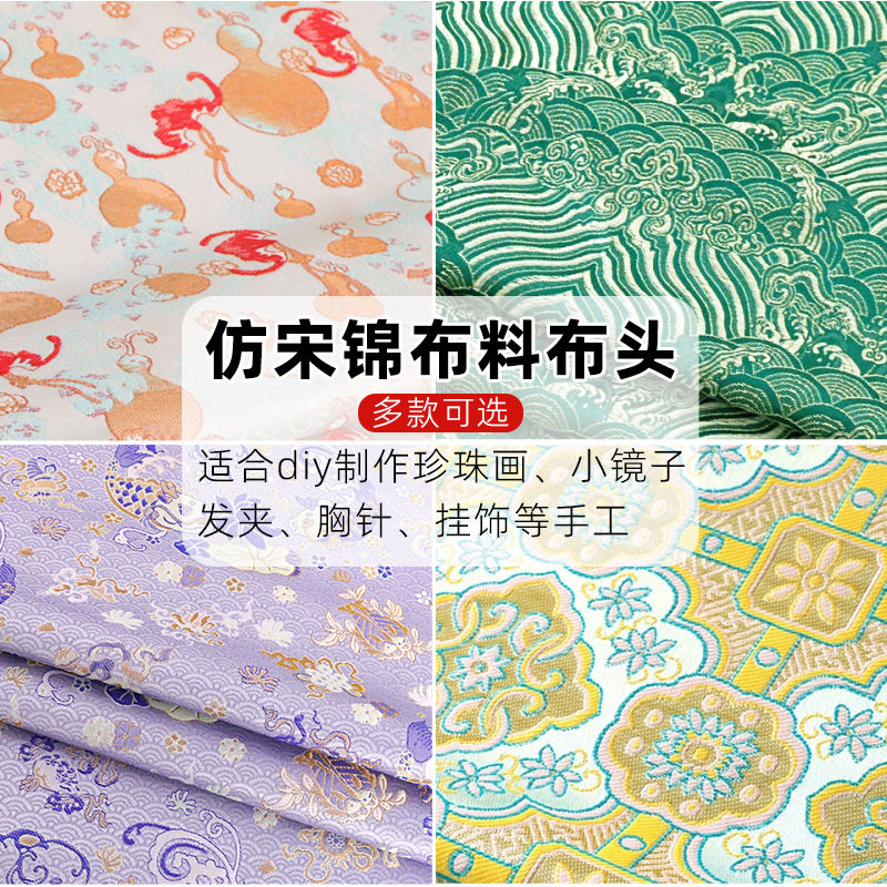 仿宋锦布料布头可用于胸针发夹发簪相框画等diy材料包新中式配件,五金/工具,工业管道及配件,淘宝优惠券,粉丝福利购,淘宝优惠卷