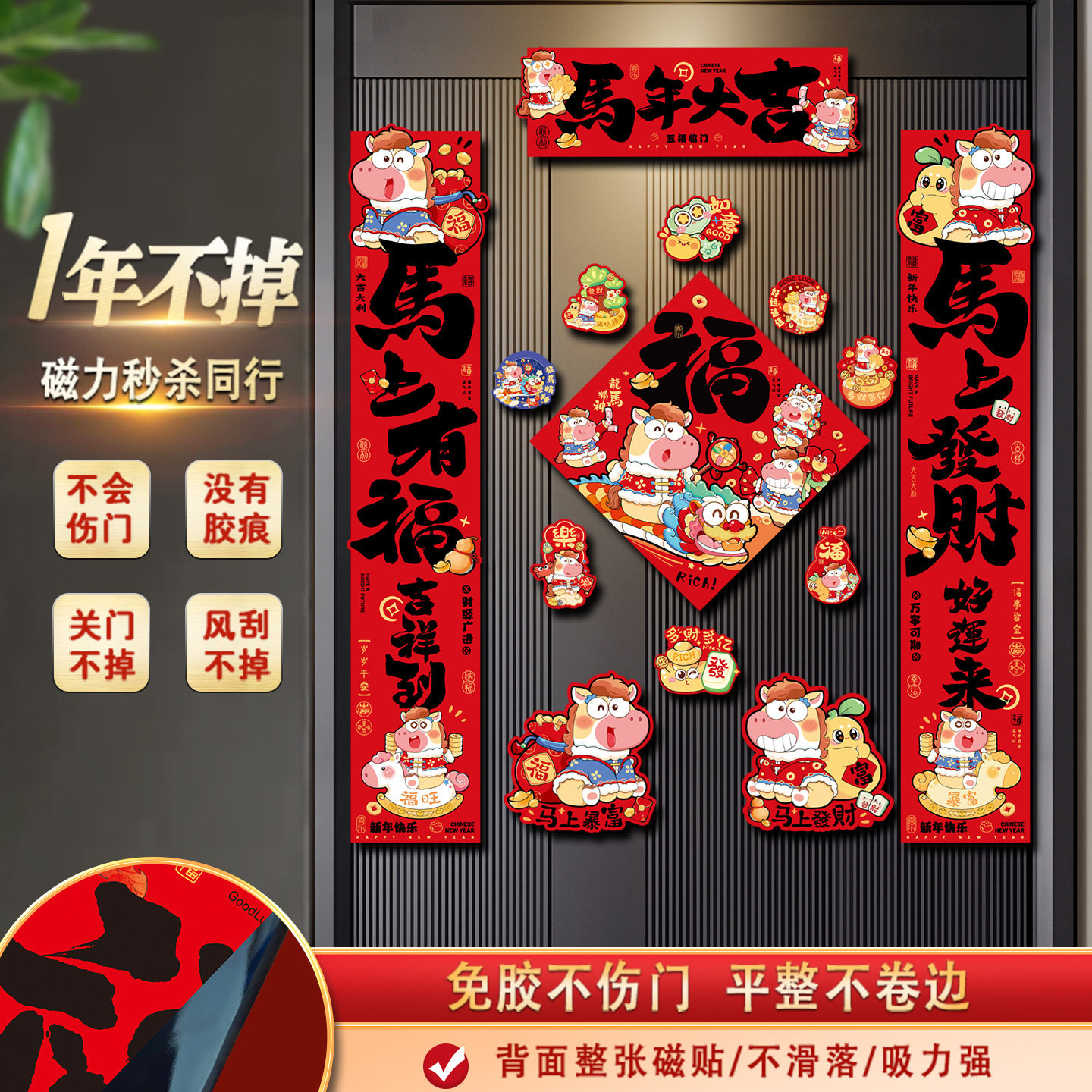马年磁吸对联2026新款新年入户门福字贴布置门联装饰春节过年春联,节庆用品/礼品,对联,淘宝优惠券,粉丝福利购,淘宝优惠卷