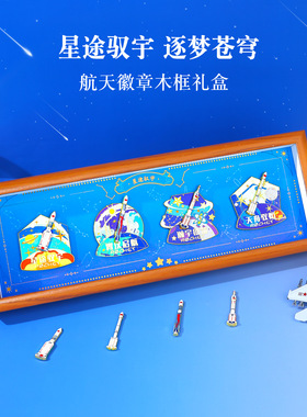 新品冰箱贴徽章两用航天