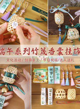 中秋节手工香囊风铃挂件