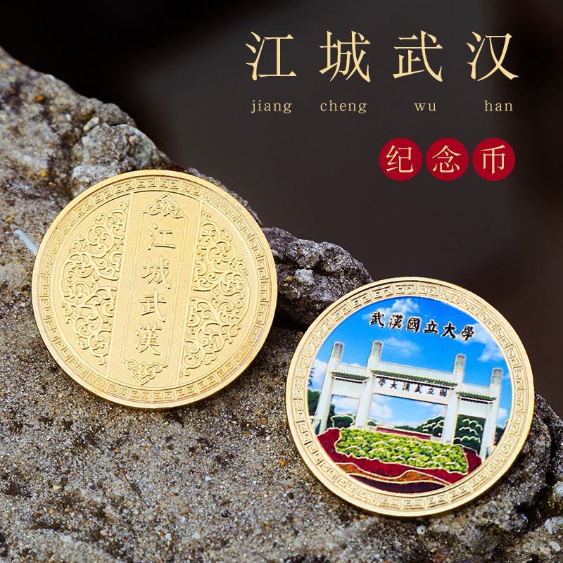 武汉黄鹤楼纪念币金属浮雕冰箱贴景区纪念章旅游城市文创纪念品