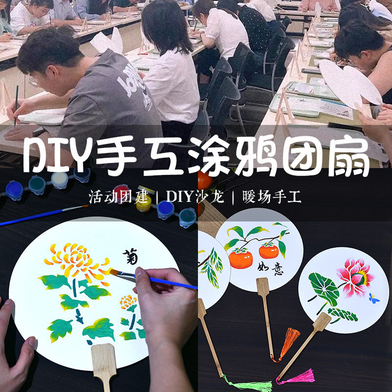 三八手工团扇diy材料包宣纸扇面国画填色涂鸦绘画扇子暖场活动