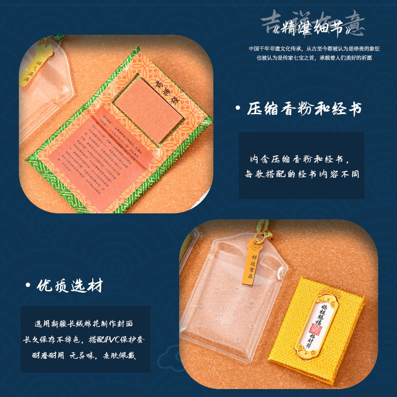 网红御守香囊普陀山锦囊