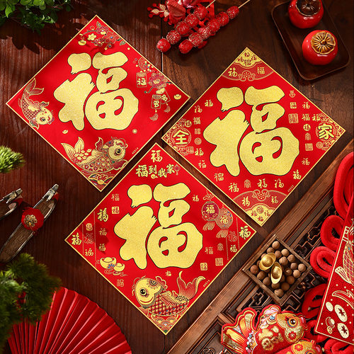 2026新款乔迁之喜福字门