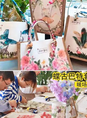 蝶古巴特纸巾材料包手工d