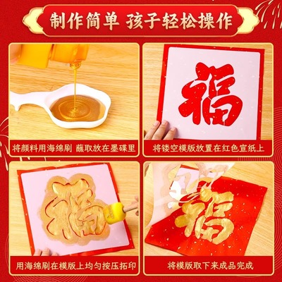 元旦新年手工福字拓印模
