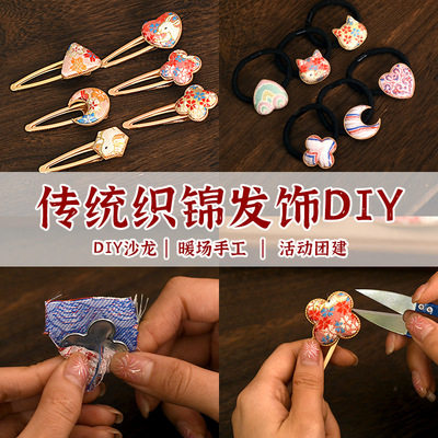 38妇女节宋锦发夹diy材料