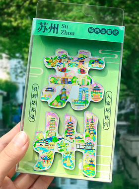 全国城市文字冰箱贴旅游