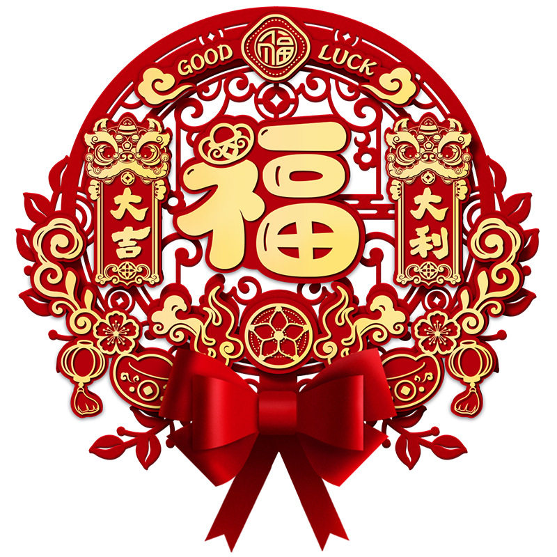 2026新年装饰马年贴门福