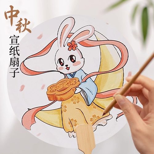 中秋节手工diy涂鸦扇子材