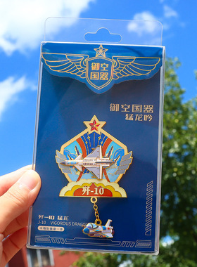航空冰箱贴定制国潮徽章
