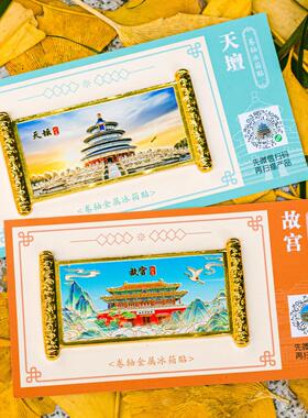 中国北京金属冰箱贴浮雕