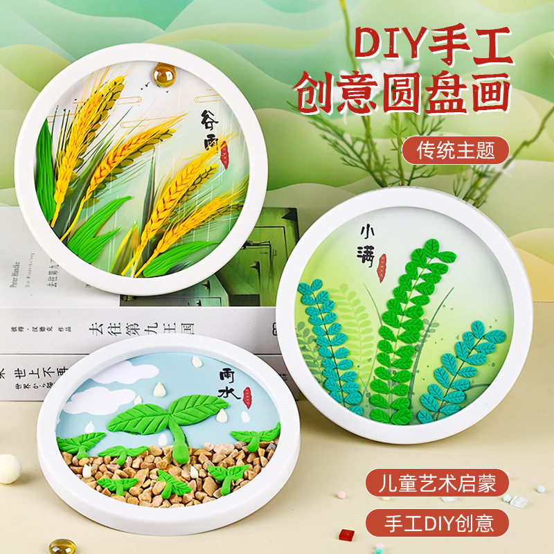 新年元宵手工材料包24节气环创文化创意画幼儿园diy暖场团建活动,玩具/童车/益智/积木/模型,其他人偶玩具,淘宝优惠券,粉丝福利购,淘宝优惠卷