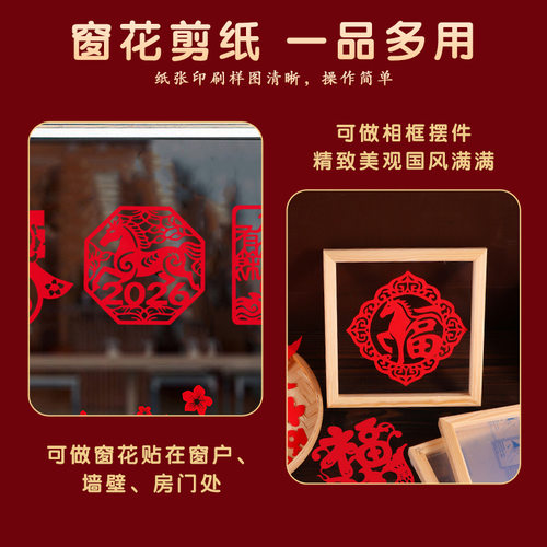 手工diy春节窗花纸剪纸福