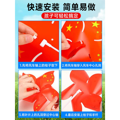 国庆节风车户外五星小手