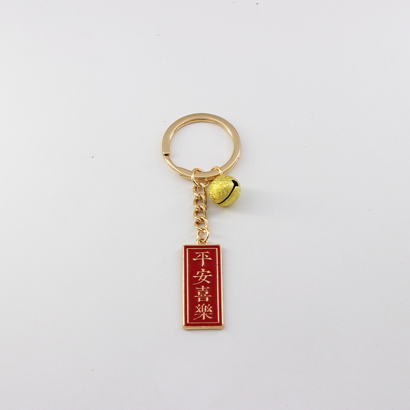 美好寓意金属文字钥匙扣