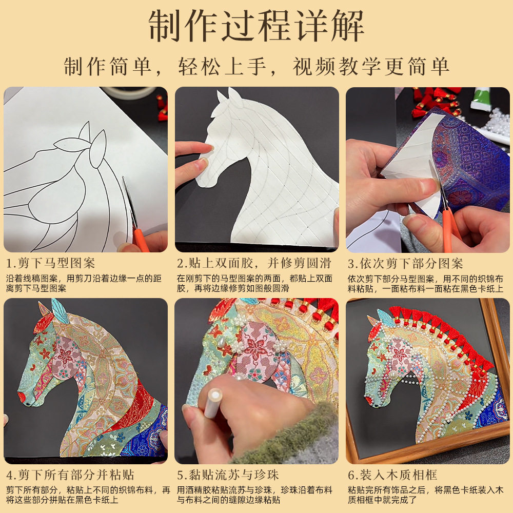 2026马年宋锦手工diy碎布拼贴装饰画春节元宵活动暖场织锦珍珠画,家居饰品,工艺画,淘宝优惠券,粉丝福利购,淘宝优惠卷